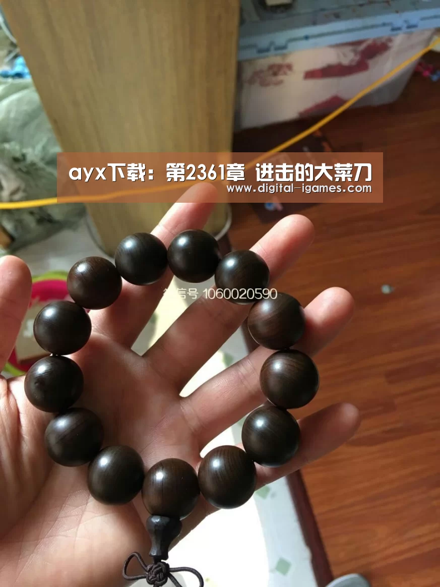 ayx下载:第2361章 进击的大菜刀(图2) ayx下载