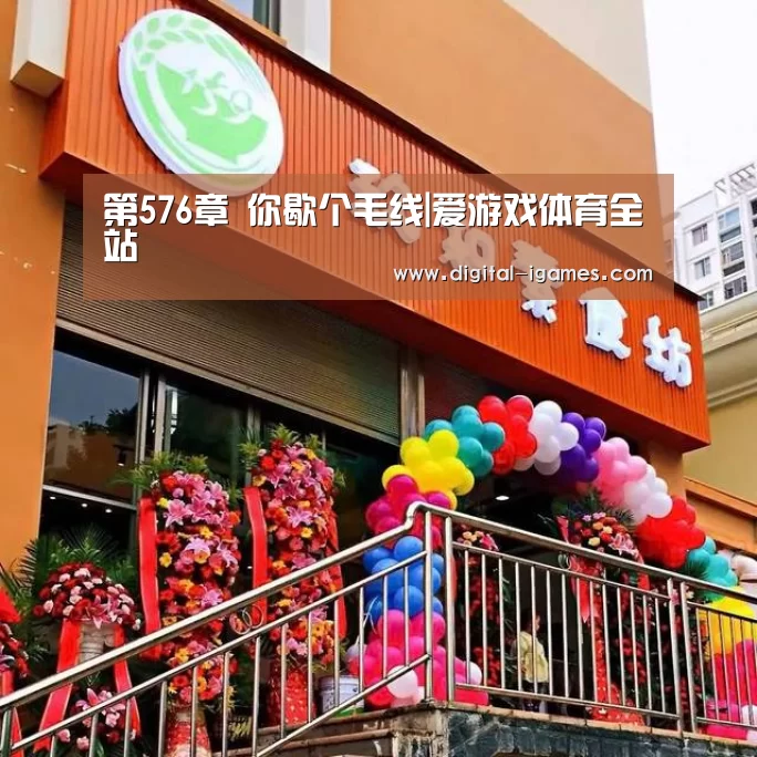 爱游戏官方