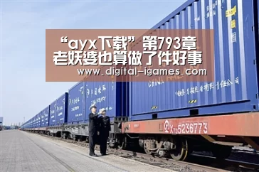 爱游戏直播
