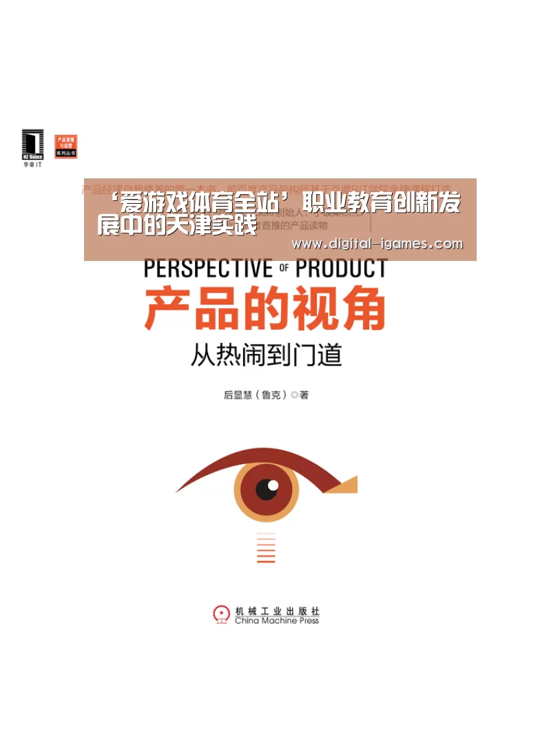 ‘爱游戏体育全站’职业教育创新发展中的天津实践(图3) 爱游戏直播