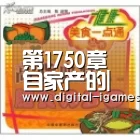 第1750章 自家产的|爱游戏直播(图2) 爱游戏官方
