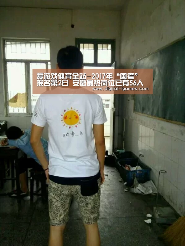 爱游戏体育全站-2017年“国考” 报名第2日 安徽最热岗位已有56人竞争(图3) 爱游戏体育全站